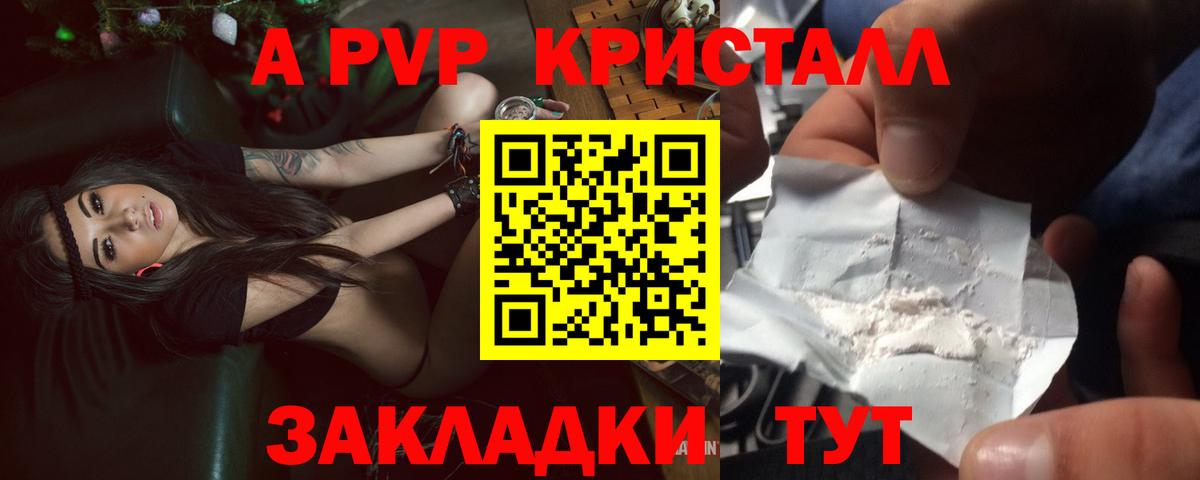 А ПВП  APVP мука  Ачинск  A PVP кристаллы  Вход с VPN  Alpha PVP Соль 
