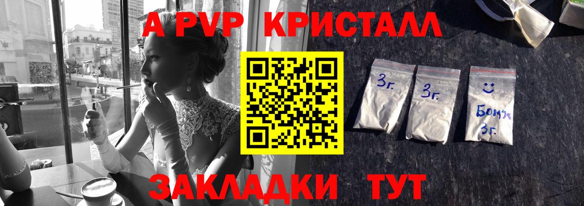 Альфа ПВП крисы CK Ачинск