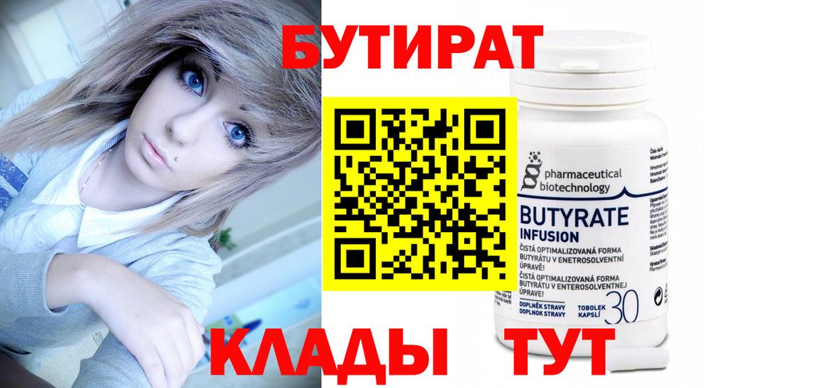 Бутират буратино Ачинск