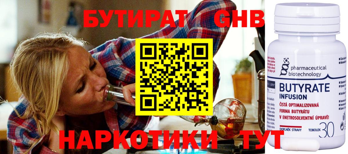 Ачинск  БУТИРАТ Butirat  Вход с VPN 