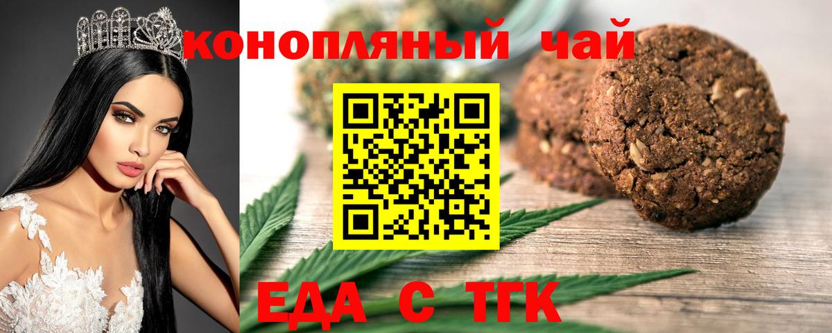 Еда ТГК конопля Ачинск