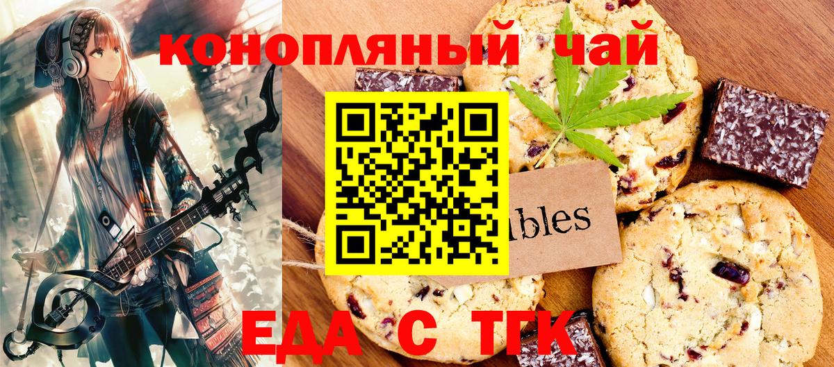 Печенье с ТГК конопля  Вход с VPN  Ачинск 