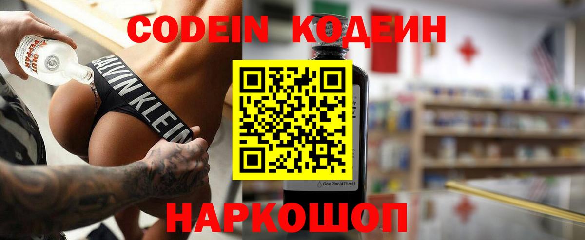 Ачинск  Кодеин Purple Drank  Codein Purple Drank  Вход с VPN 
