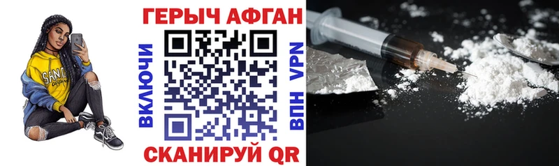 даркнет сайт  Ачинск  shop телеграм  Героин Афган 