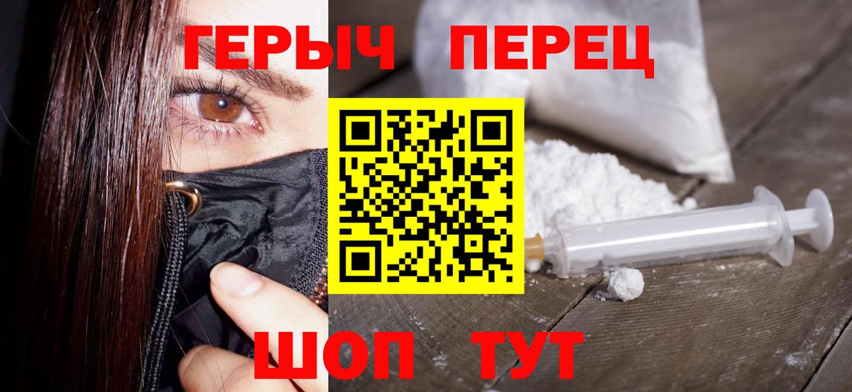 Героин хмурый Ачинск