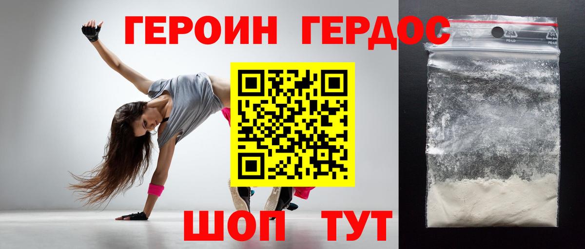 Героин  Героин белый  Вход с VPN  Ачинск 