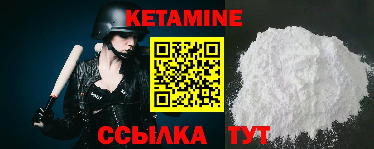 Кетамин ketamine  Вход с VPN  Ачинск 
