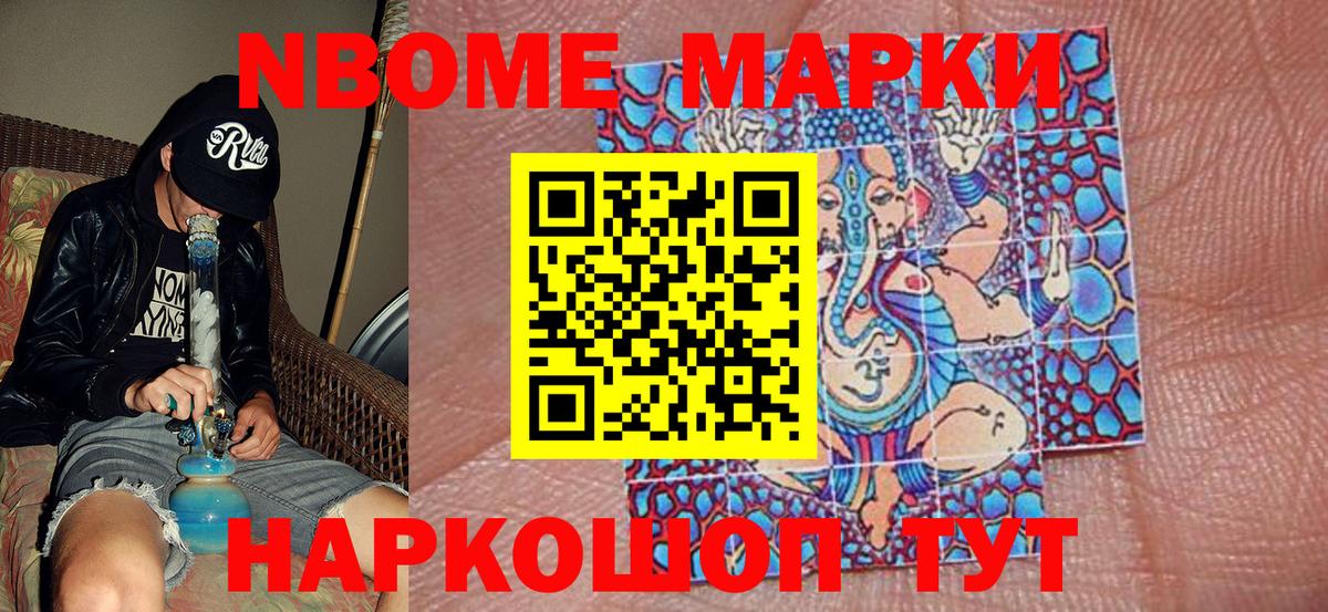 Наркотические марки 1500мкг Ачинск